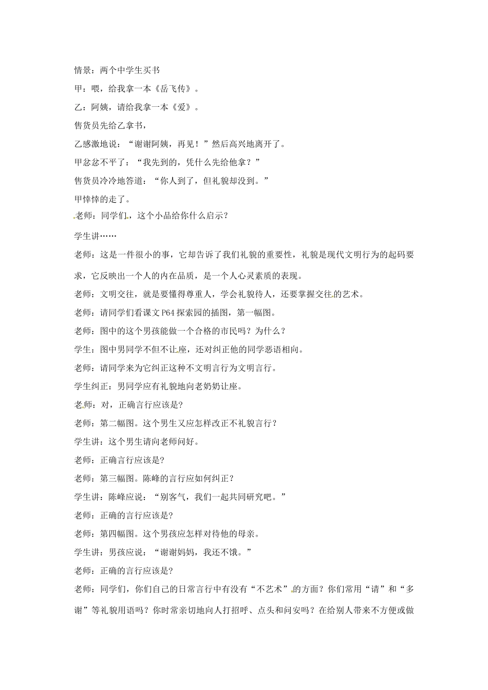 江苏省南通市实验中学七年级政治上册 3.3文明交往教案 粤教版_第2页