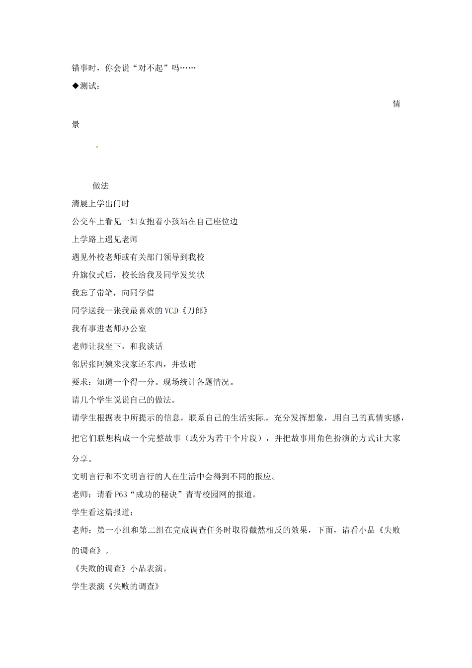 江苏省南通市实验中学七年级政治上册 3.3文明交往教案 粤教版_第3页