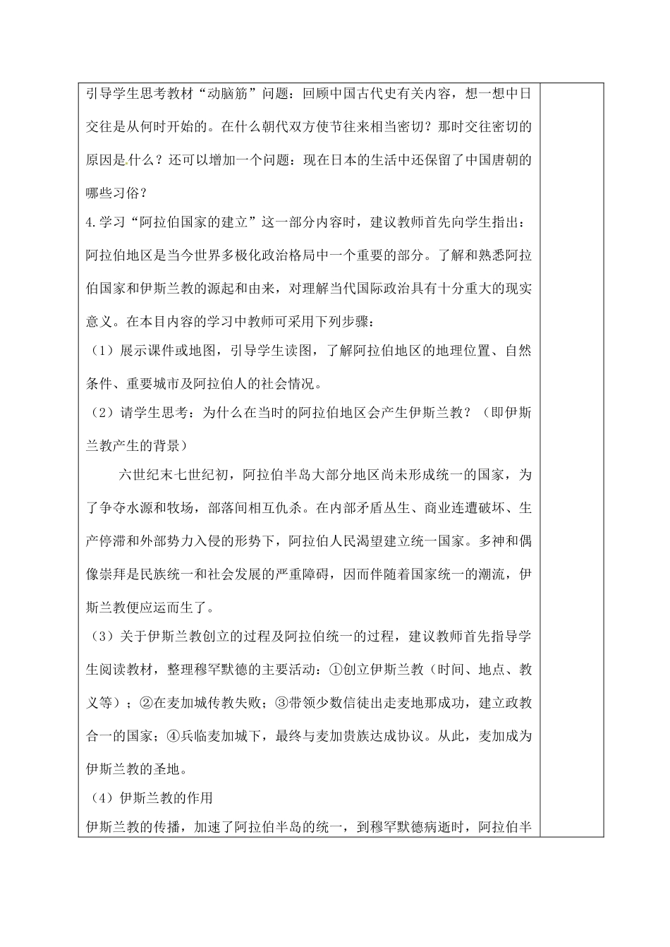 山东省青岛市黄岛区海青镇中心中学九年级历史上册 4 亚洲封建国家的建立教案 新人教版_第3页
