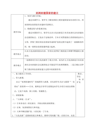 山东省青岛市黄岛区海青镇中心中学九年级历史上册 4 亚洲封建国家的建立教案 新人教版