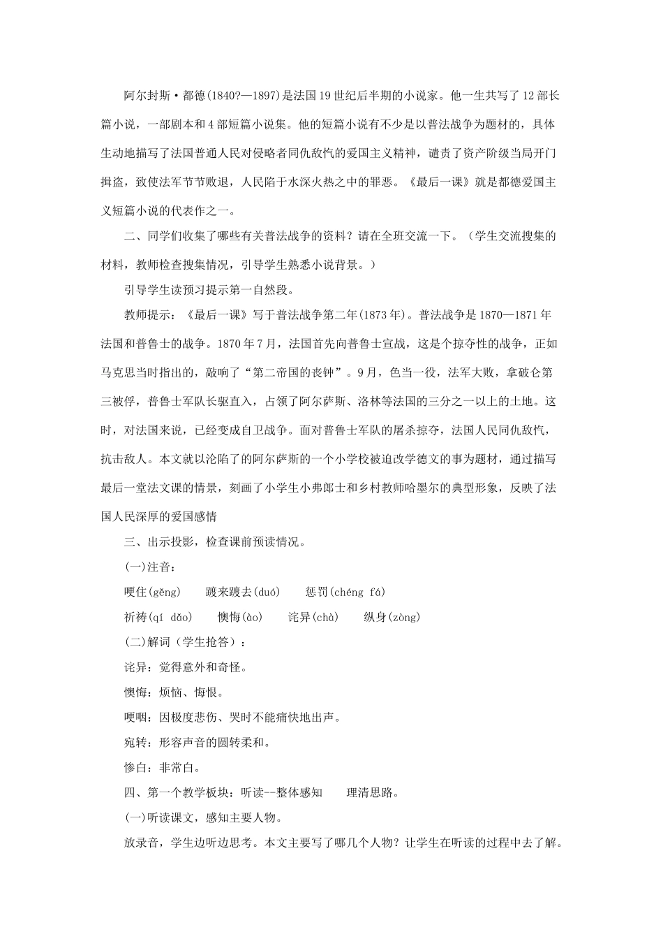 七年级语文下册：第5课《最后一课》教学设计（北师大版）_第2页