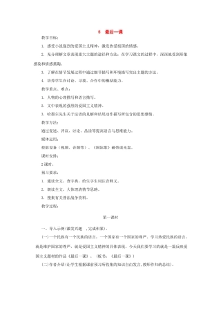 七年级语文下册：第5课《最后一课》教学设计（北师大版）