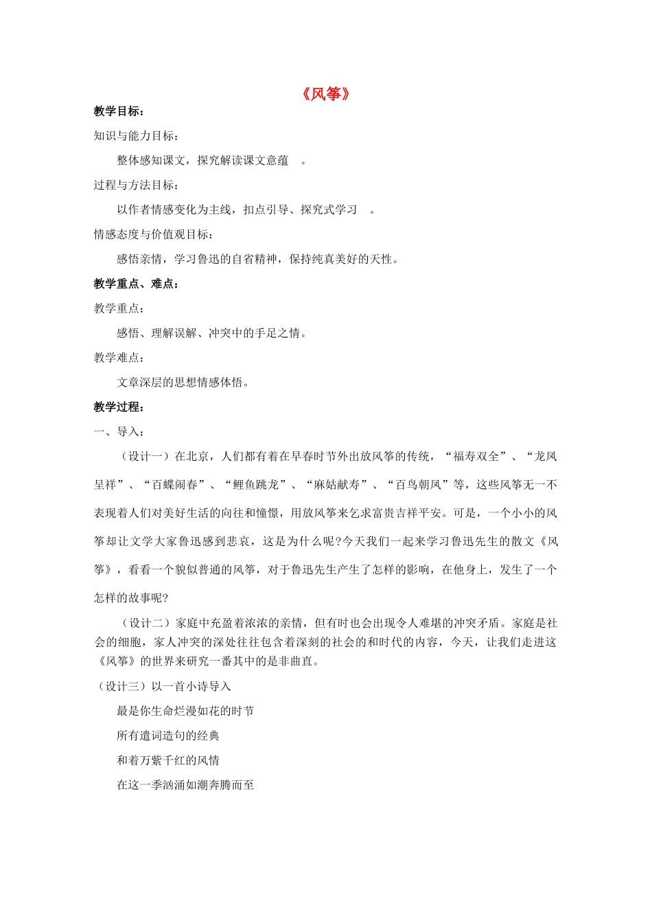 七年级语文上册 4《风筝》教学设计及备课资料 语文版-语文版初中七年级上册语文教案_第1页