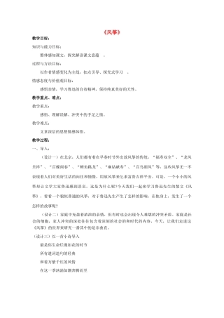 七年级语文上册 4《风筝》教学设计及备课资料 语文版-语文版初中七年级上册语文教案