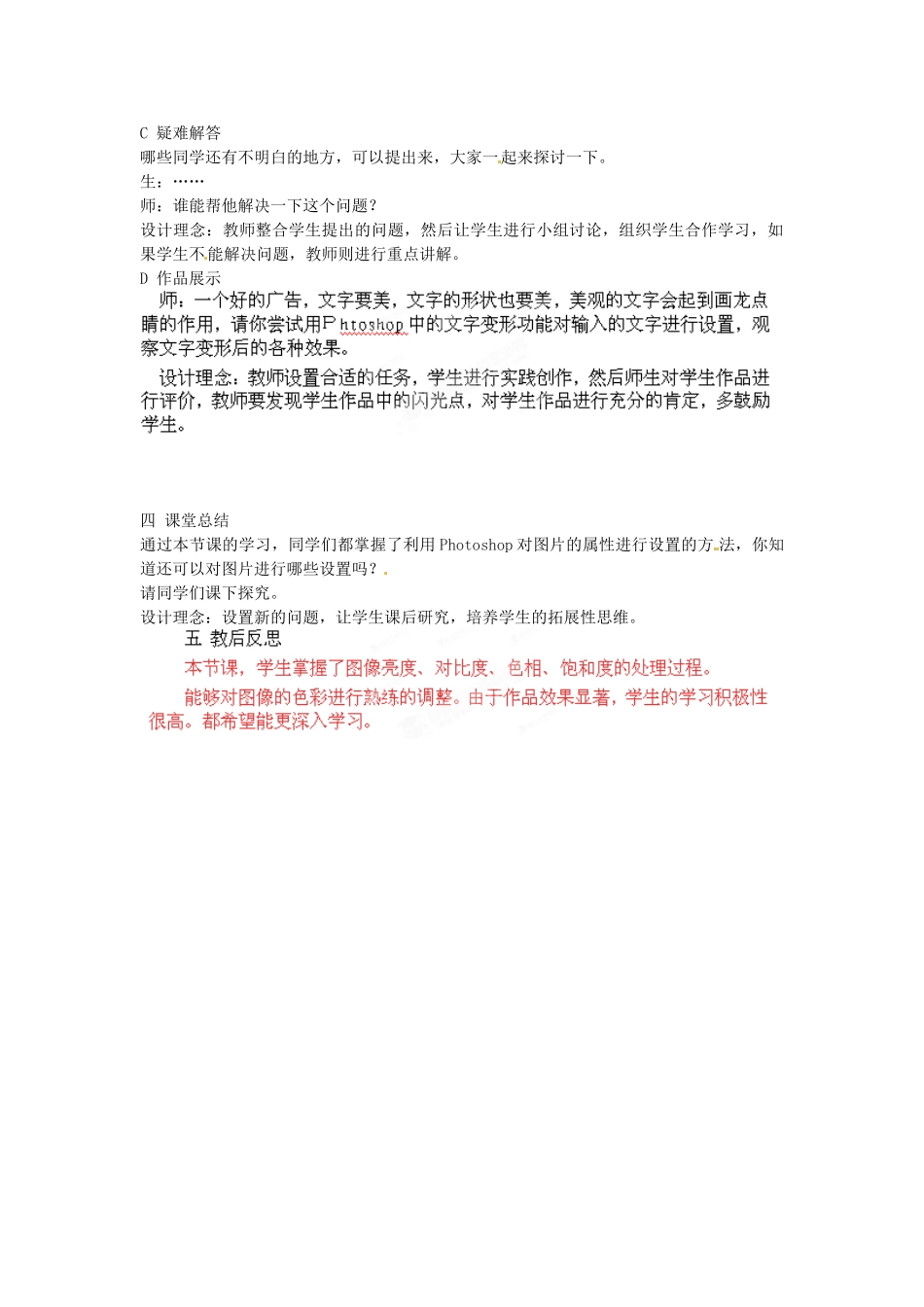 山东省临沭县第三初级中学七年级信息技术下册《第三单元 第3课 图像处理（二）——一览众山小》教案_第2页
