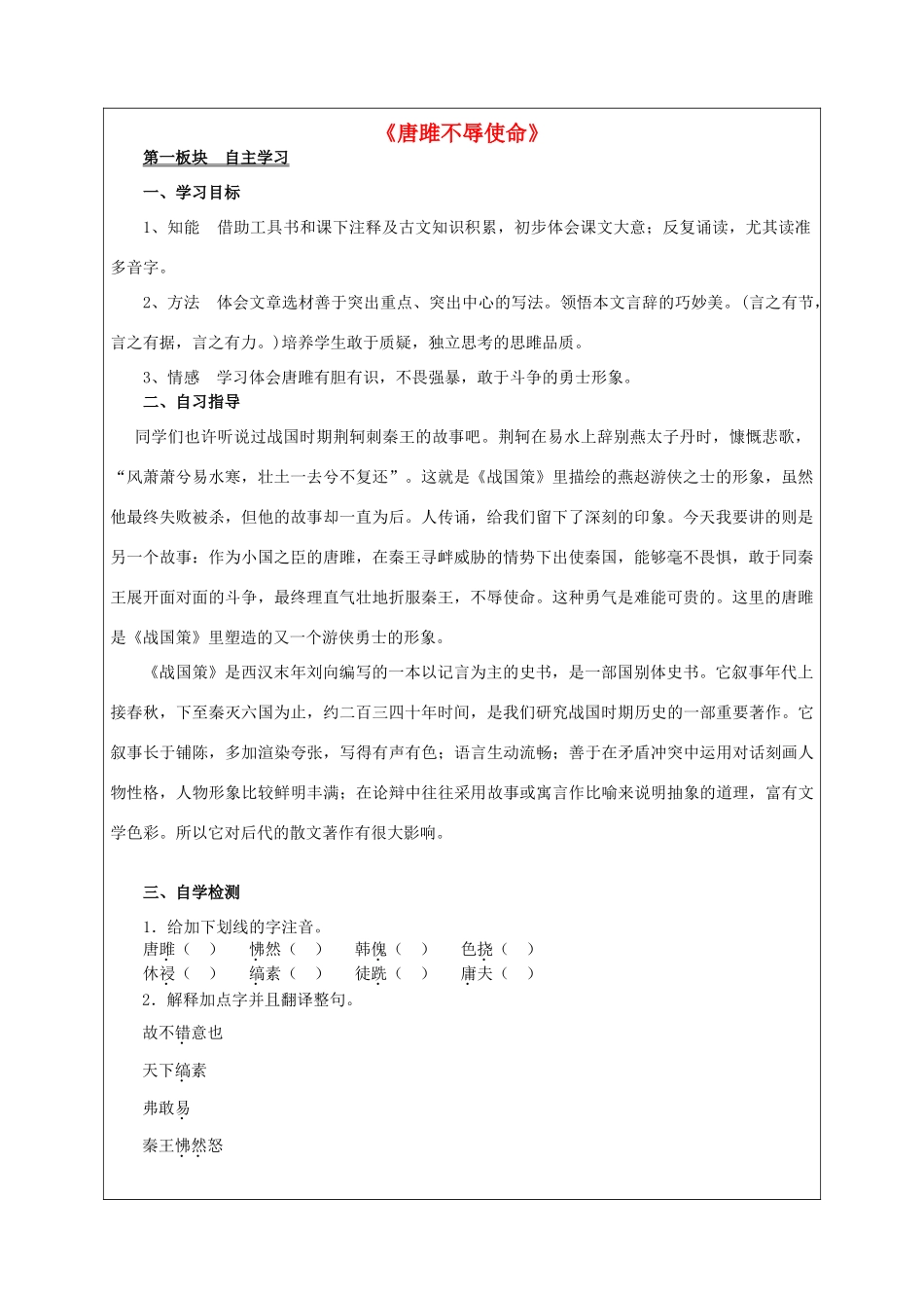 九年级语文上册 6.22《唐雎不辱使命》学案 新人教版-新人教版初中九年级上册语文学案_第1页
