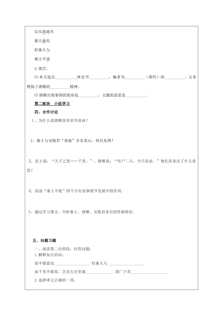 九年级语文上册 6.22《唐雎不辱使命》学案 新人教版-新人教版初中九年级上册语文学案_第2页
