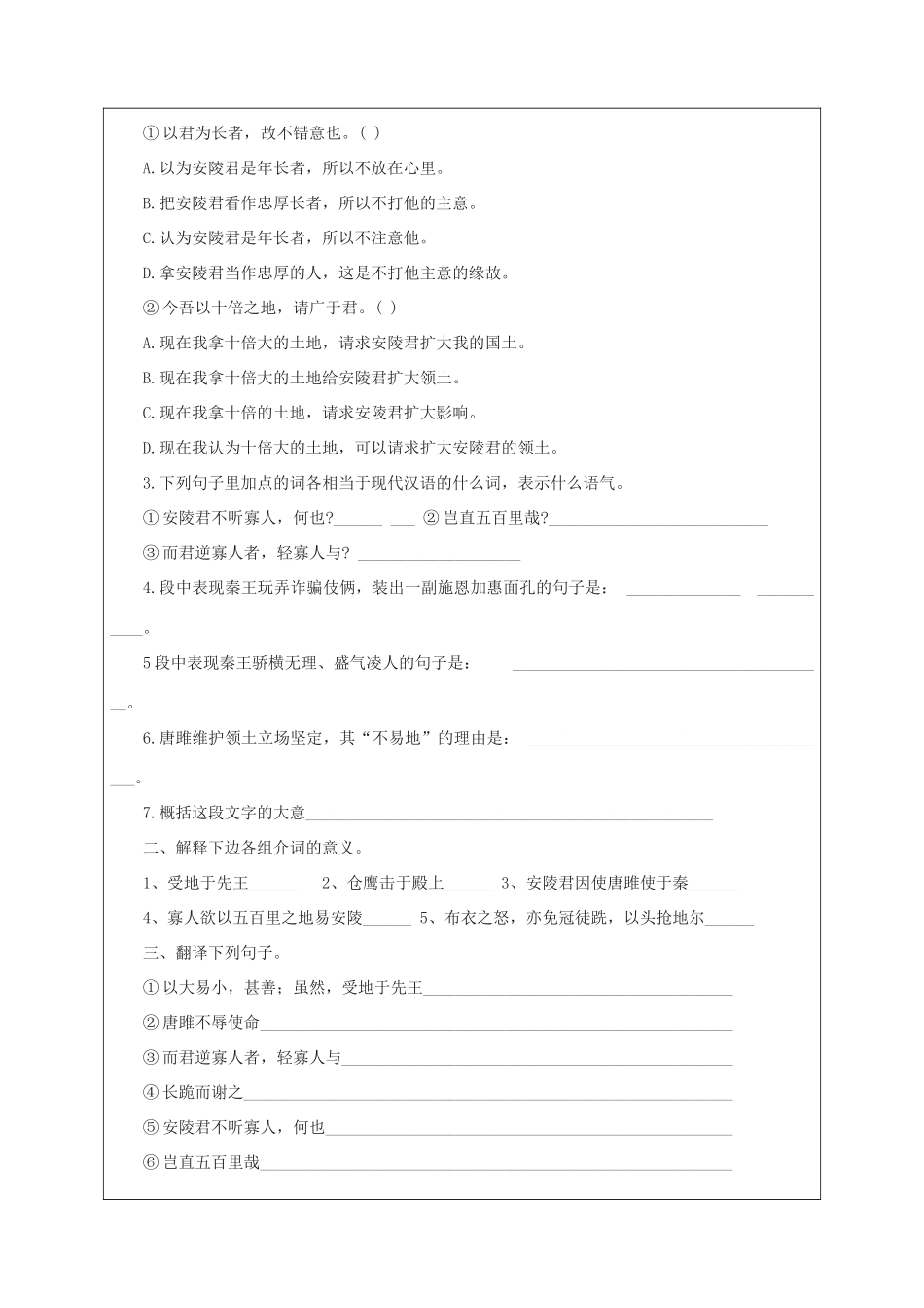 九年级语文上册 6.22《唐雎不辱使命》学案 新人教版-新人教版初中九年级上册语文学案_第3页