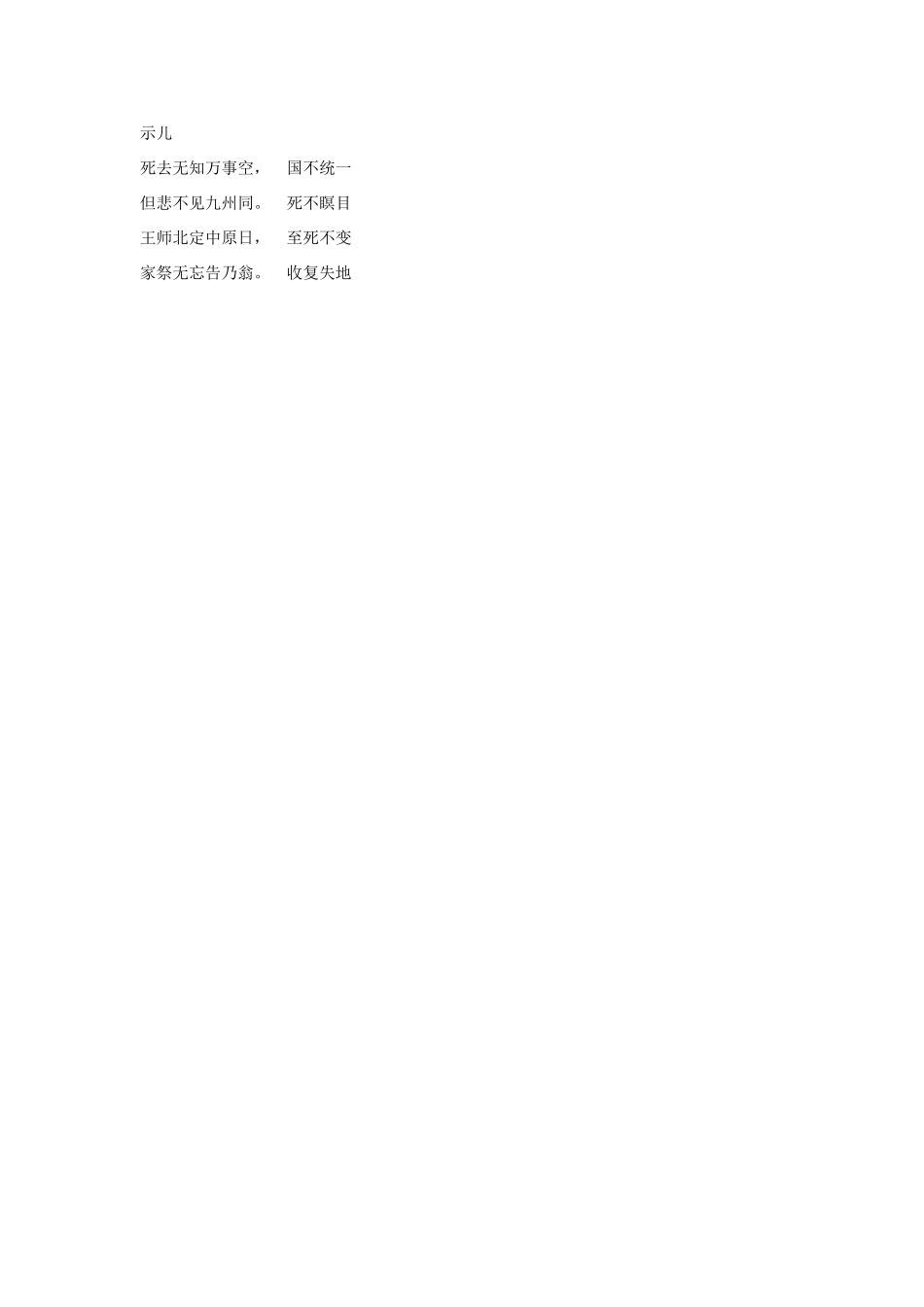 甘肃省张掖市第六中学七年级语文下册 示儿教案 北师大版_第2页