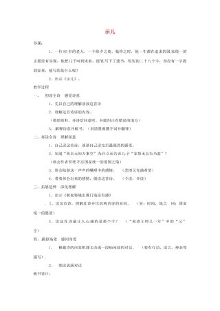 甘肃省张掖市第六中学七年级语文下册 示儿教案 北师大版