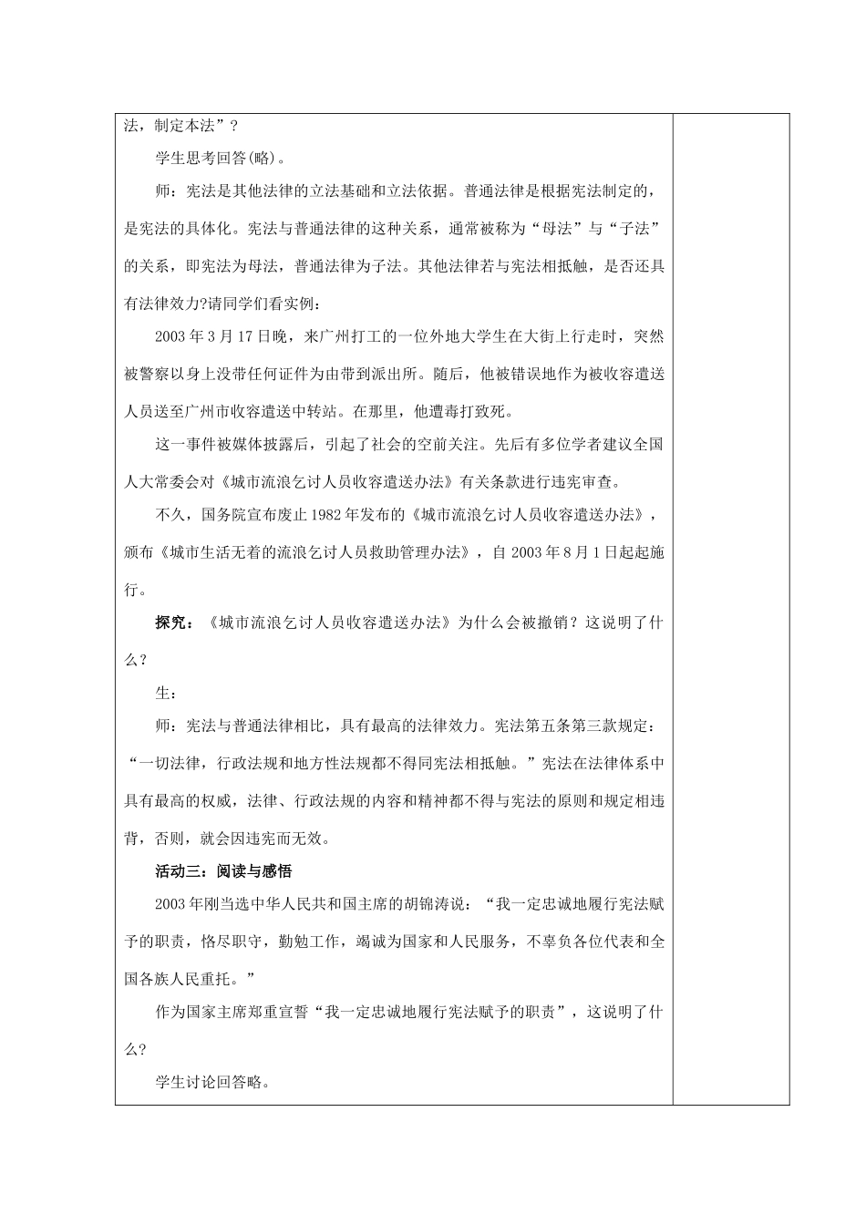 九年级政治全册 第六课第二框 宪法是国家的根本大法教案 新人教版_第3页