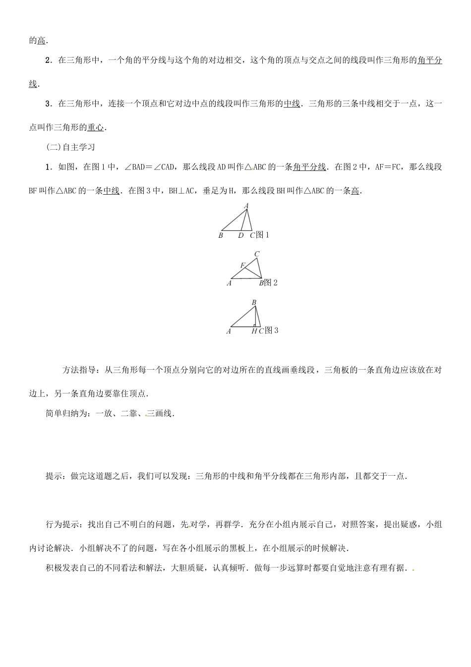 秋八年级数学上册 第二章 三角形 课题 三角形高线、角平分线、中线学案 （新版）湘教版-（新版）湘教版初中八年级上册数学学案_第2页