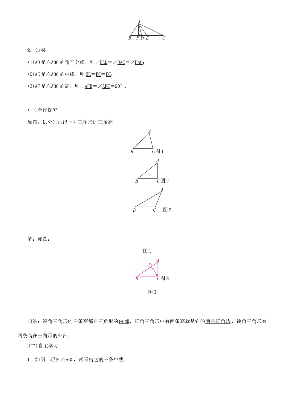 秋八年级数学上册 第二章 三角形 课题 三角形高线、角平分线、中线学案 （新版）湘教版-（新版）湘教版初中八年级上册数学学案_第3页