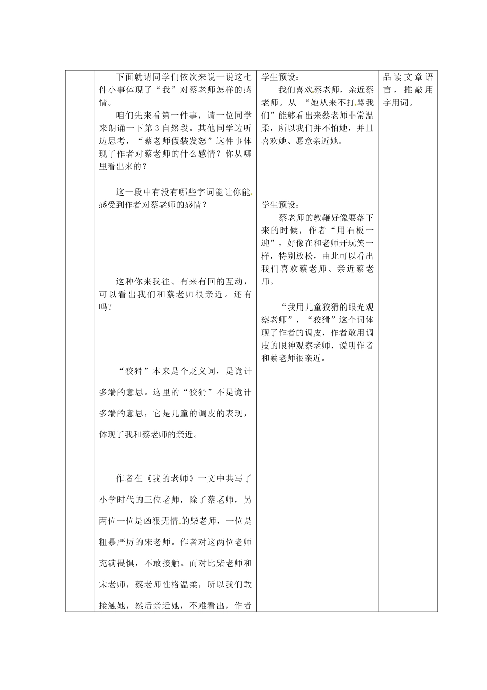 七年级语文上册 第二单元 第5课《我的老师》教学设计2 （新版）北京课改版-北京课改版初中七年级上册语文教案_第2页