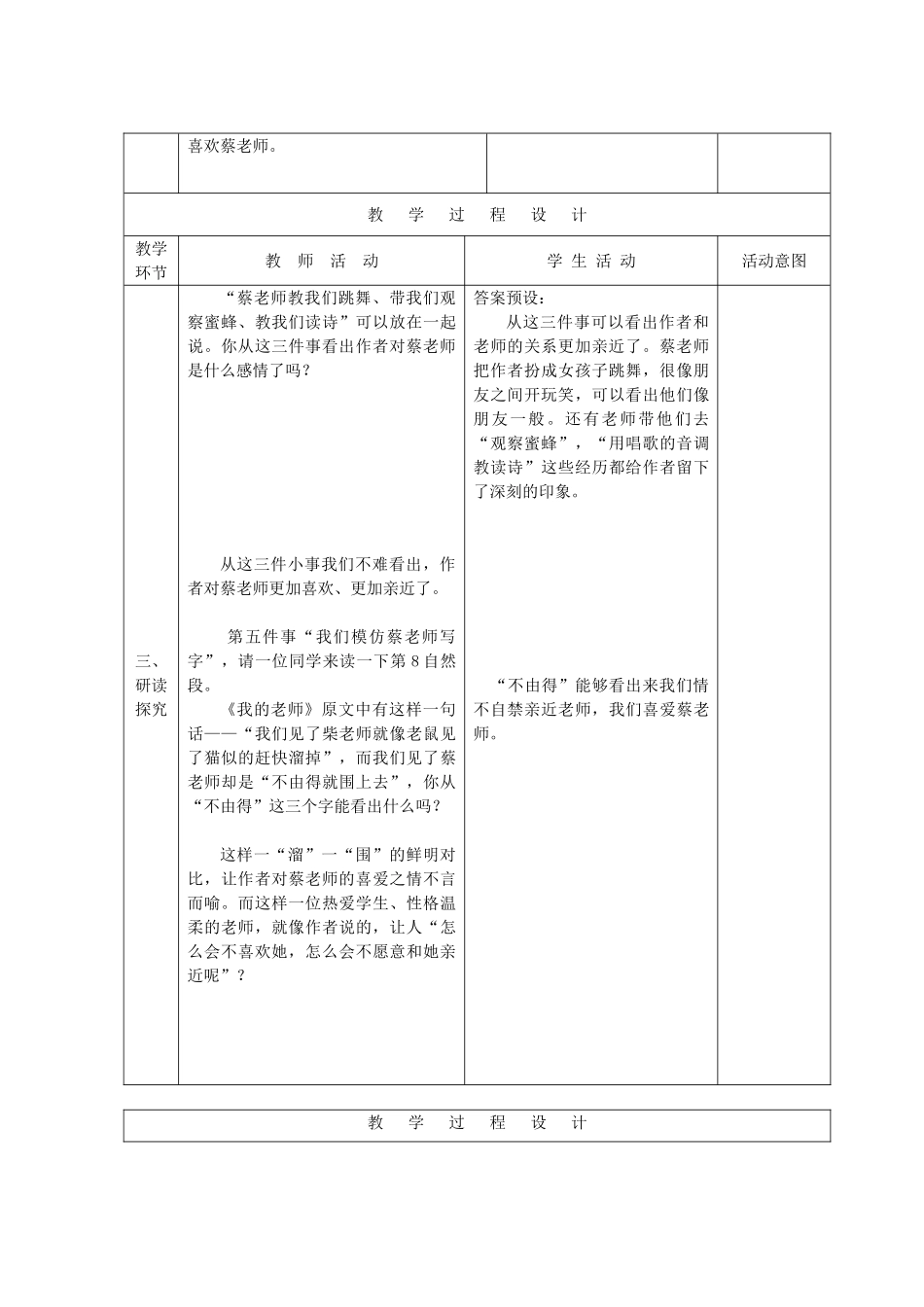 七年级语文上册 第二单元 第5课《我的老师》教学设计2 （新版）北京课改版-北京课改版初中七年级上册语文教案_第3页