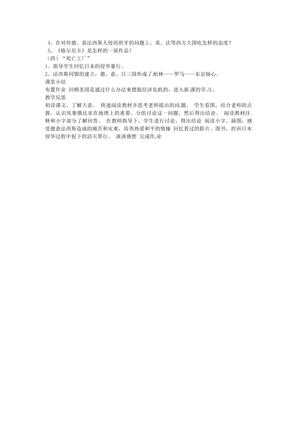 辽宁省丹东七中九年级历史下册 第6课 邪恶的轴心教案 北师大版-北师大版初中九年级下册历史教案_第2页