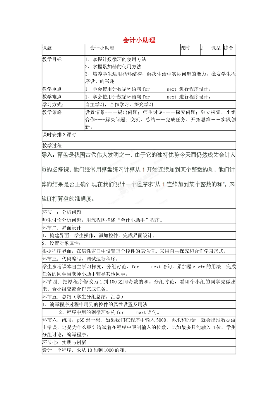 山东省郯城第三中学初中信息技术 会计小助理教案_第1页
