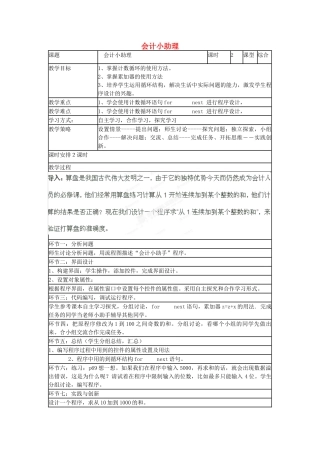 山东省郯城第三中学初中信息技术 会计小助理教案