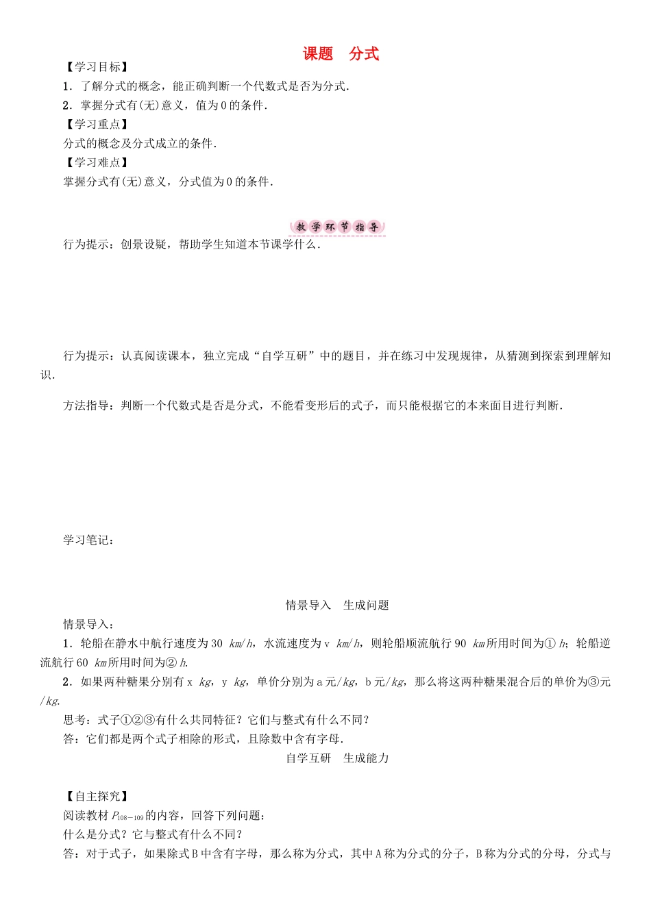 春八年级数学下册 5 分式与分式方程 课题 分式学案 （新版）北师大版-（新版）北师大版初中八年级下册数学学案_第1页