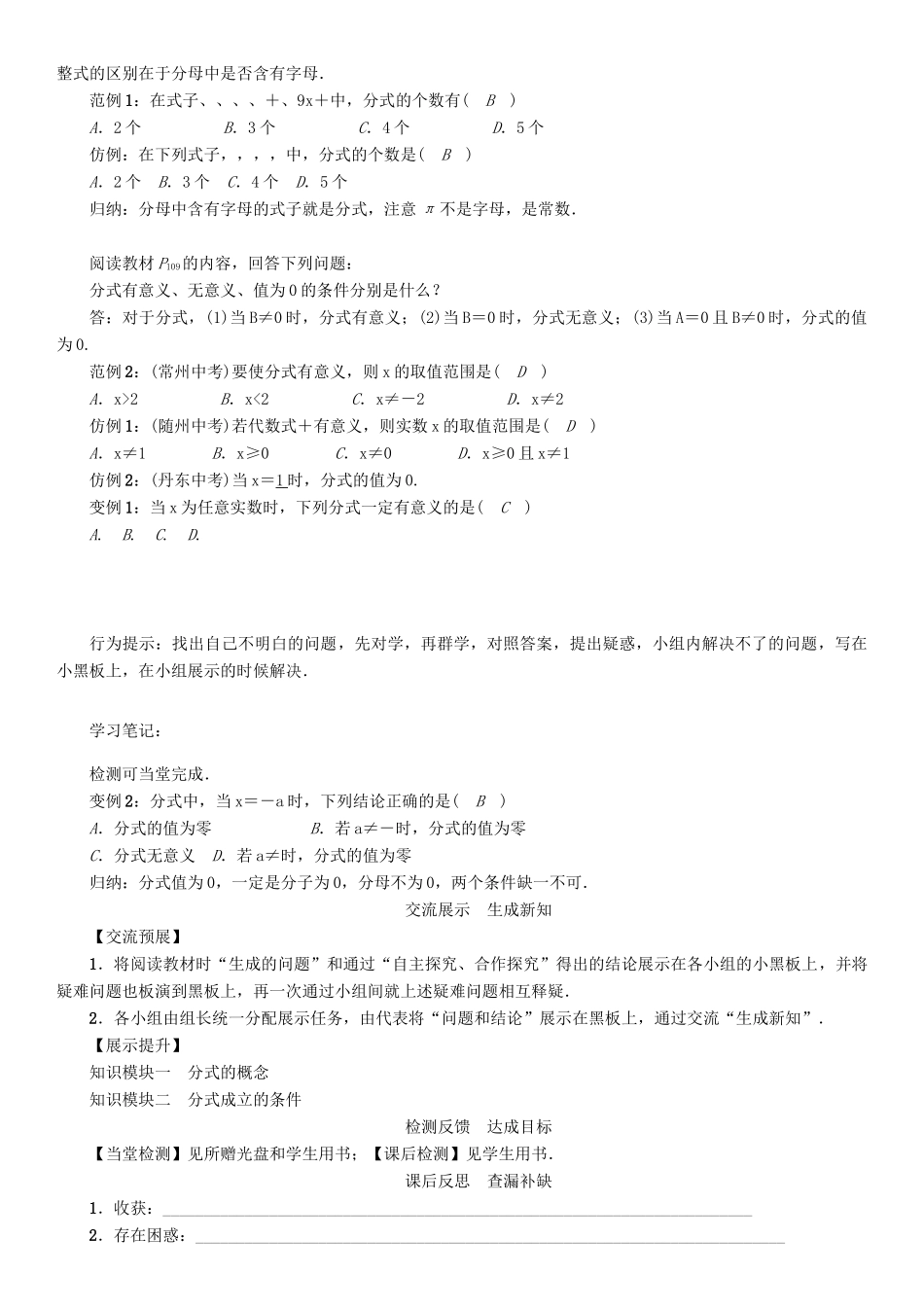 春八年级数学下册 5 分式与分式方程 课题 分式学案 （新版）北师大版-（新版）北师大版初中八年级下册数学学案_第2页