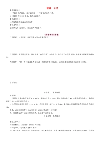 春八年级数学下册 5 分式与分式方程 课题 分式学案 （新版）北师大版-（新版）北师大版初中八年级下册数学学案