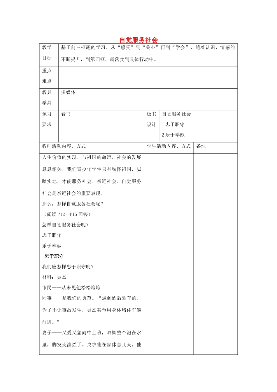 九年级政治全册 1.1.4 自觉服务社会教案 苏教版-苏教版初中九年级全册政治教案_第1页