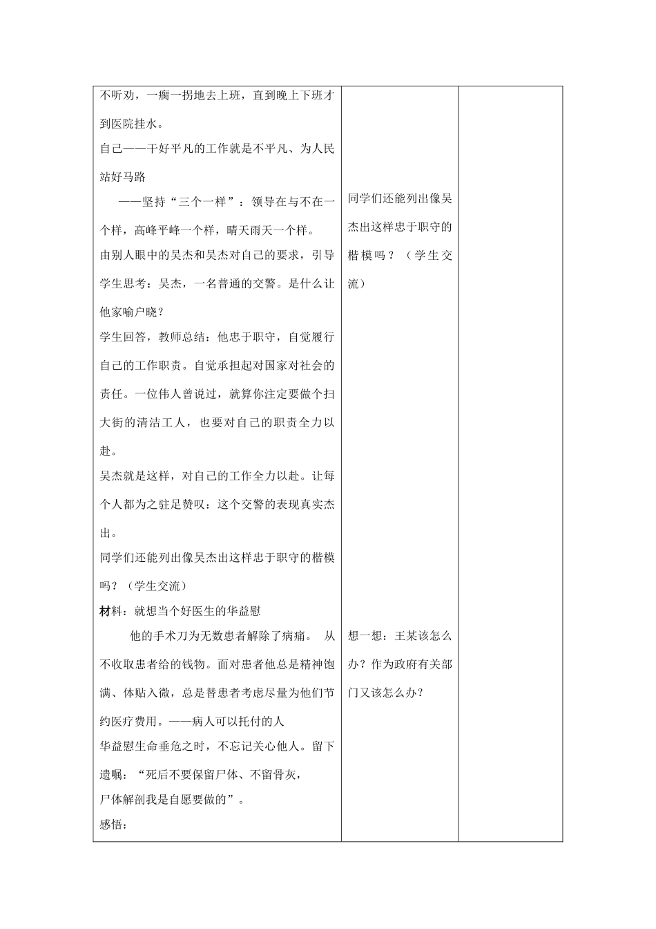 九年级政治全册 1.1.4 自觉服务社会教案 苏教版-苏教版初中九年级全册政治教案_第2页