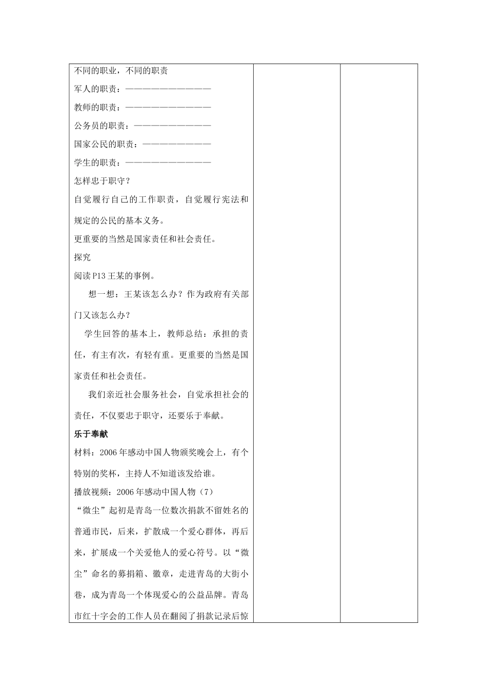 九年级政治全册 1.1.4 自觉服务社会教案 苏教版-苏教版初中九年级全册政治教案_第3页