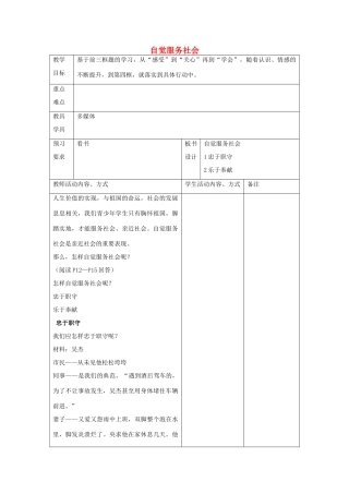 九年级政治全册 1.1.4 自觉服务社会教案 苏教版-苏教版初中九年级全册政治教案