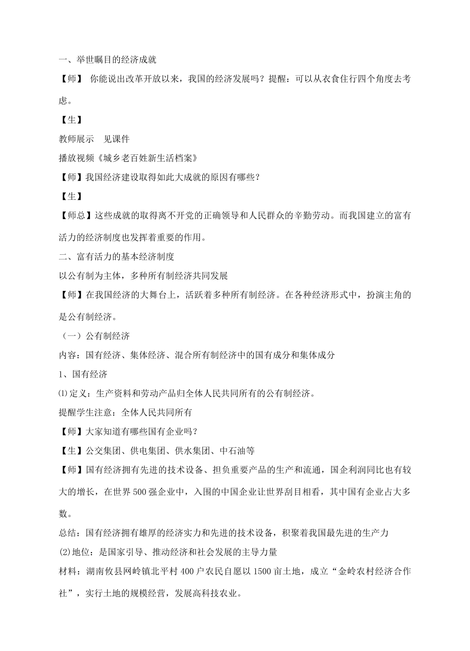 九年级政治全册 1.2 富有活力的经济制度教学设计 粤教版-粤教版初中九年级全册政治教案_第2页