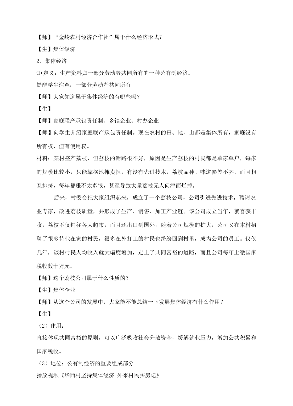 九年级政治全册 1.2 富有活力的经济制度教学设计 粤教版-粤教版初中九年级全册政治教案_第3页