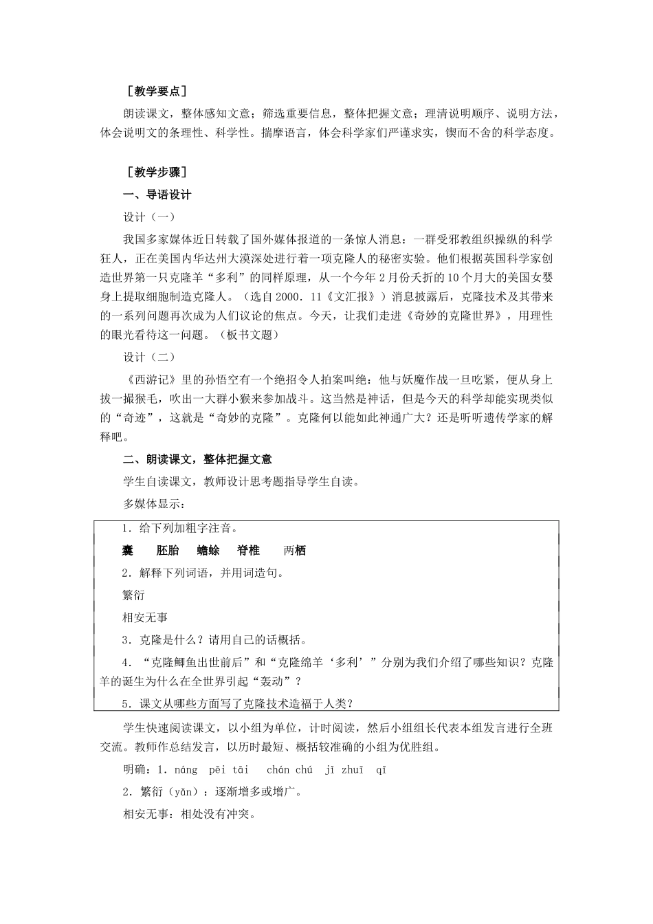 金识源七年级语文下册 21《奇妙的克隆》教案 鲁教版五四制-鲁教版五四制初中七年级下册语文教案_第2页
