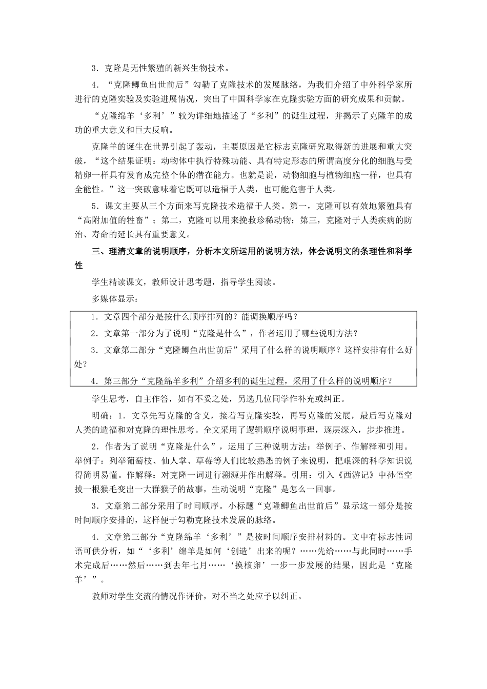 金识源七年级语文下册 21《奇妙的克隆》教案 鲁教版五四制-鲁教版五四制初中七年级下册语文教案_第3页