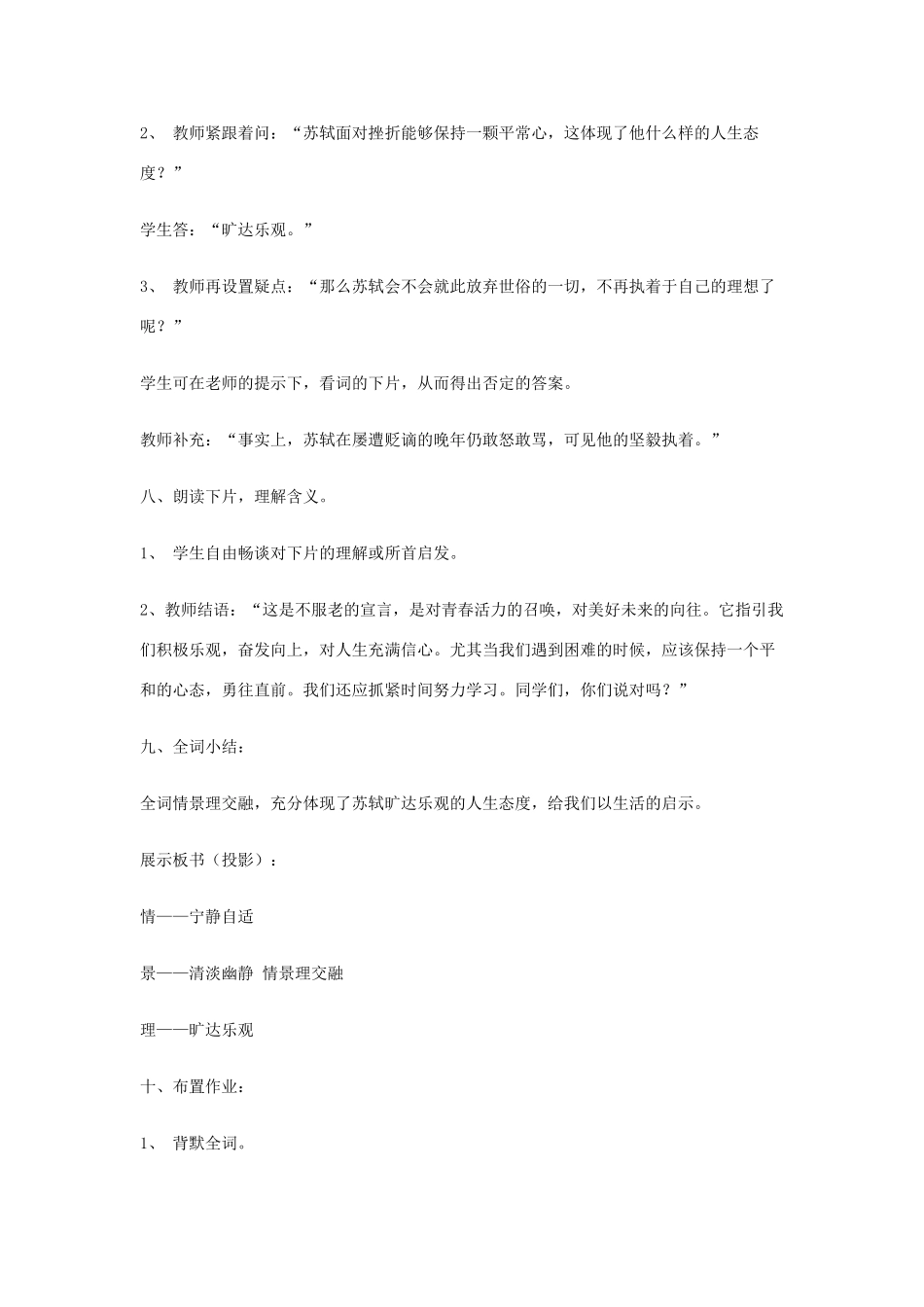 七年级语文上册《浣溪沙》教学设计 人教新课标版_第3页