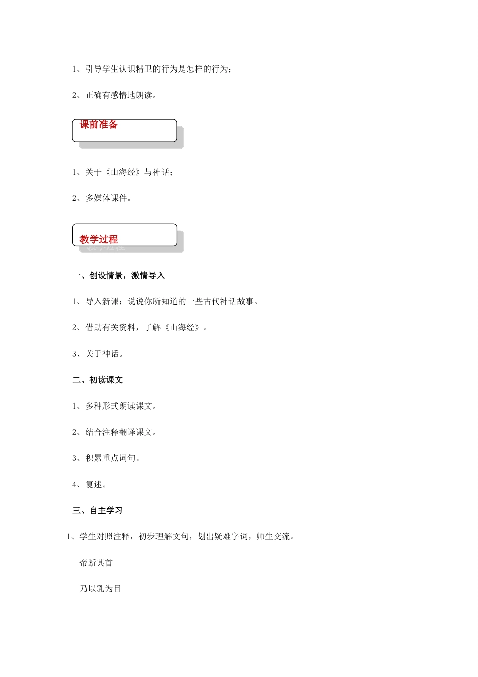 七年级语文下册 6 比较研究《精卫填海》教案 北师大版-北师大版初中七年级下册语文教案_第2页