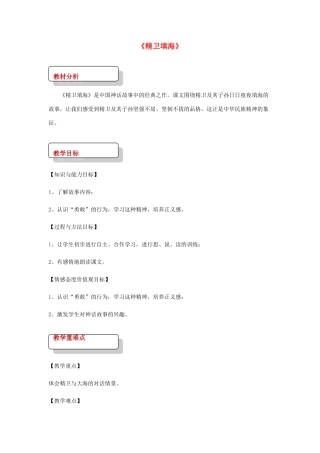 七年级语文下册 6 比较研究《精卫填海》教案 北师大版-北师大版初中七年级下册语文教案