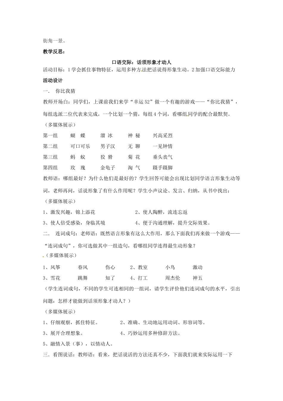湖北省十堰市东风第四中学七年级语文下册《第三单元 诵读欣赏 文笔精华（二）》教案 苏教版_第2页
