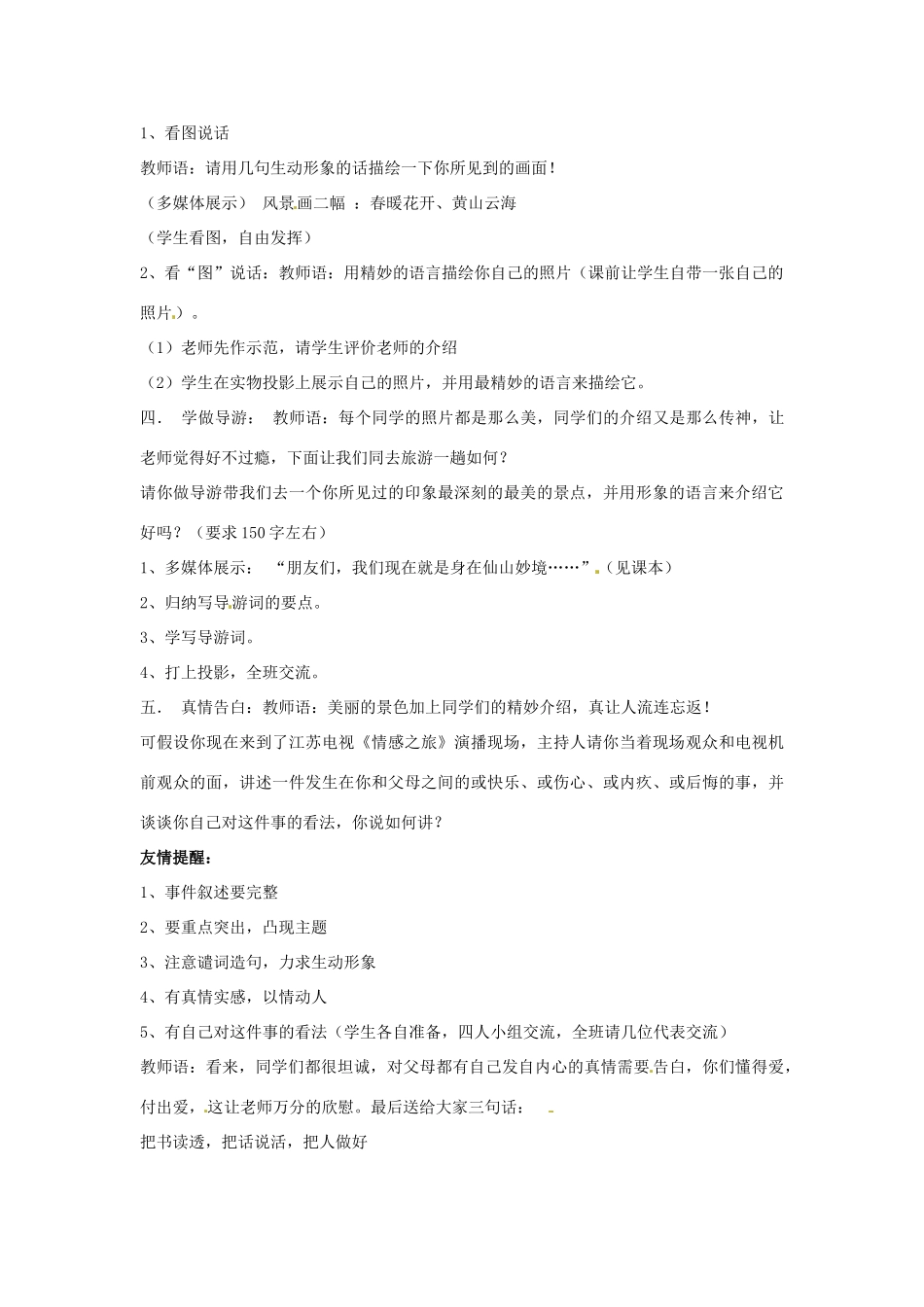湖北省十堰市东风第四中学七年级语文下册《第三单元 诵读欣赏 文笔精华（二）》教案 苏教版_第3页