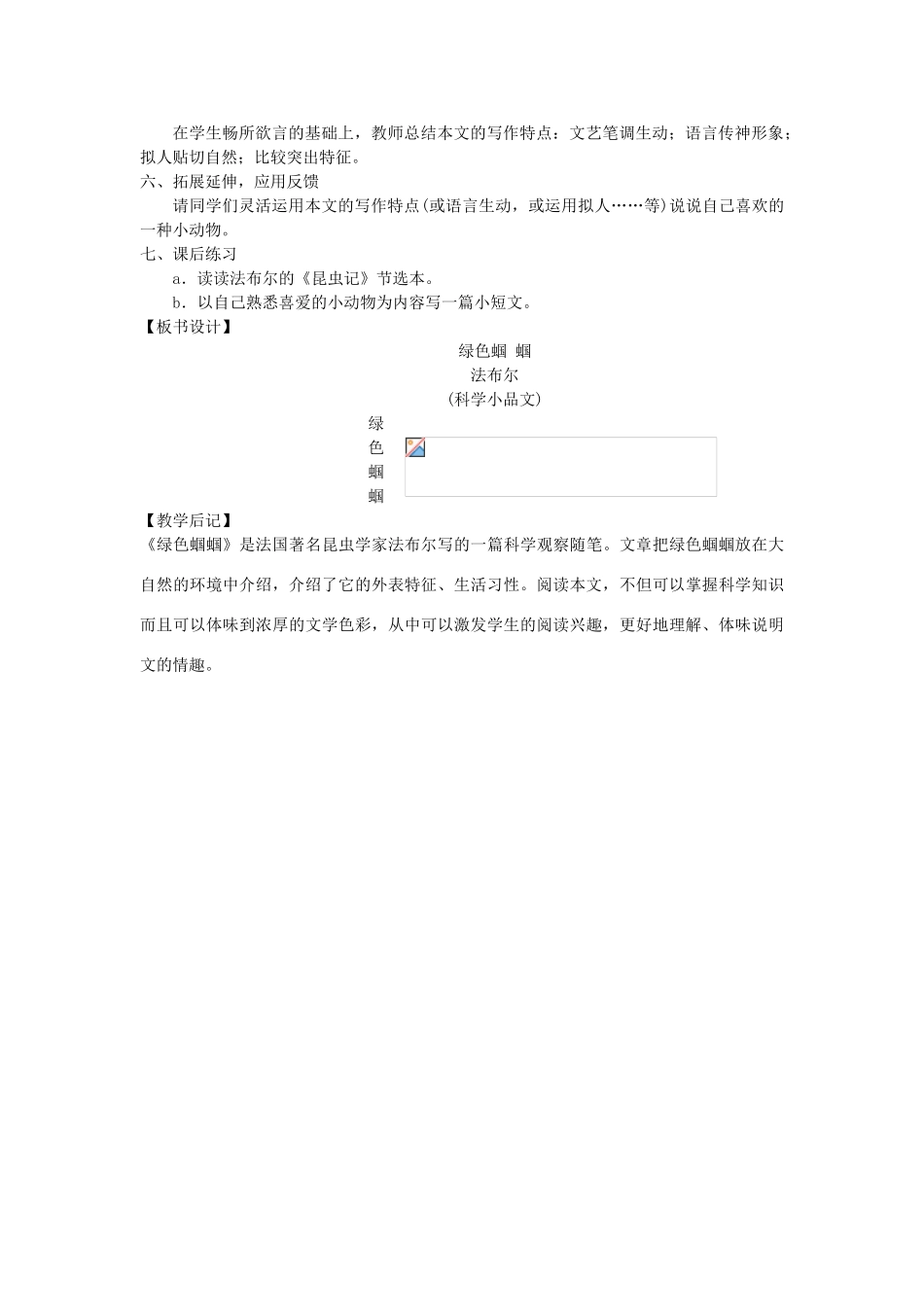 七年级语文上册《绿色蝈蝈》教学设计 人教新课标版_第2页