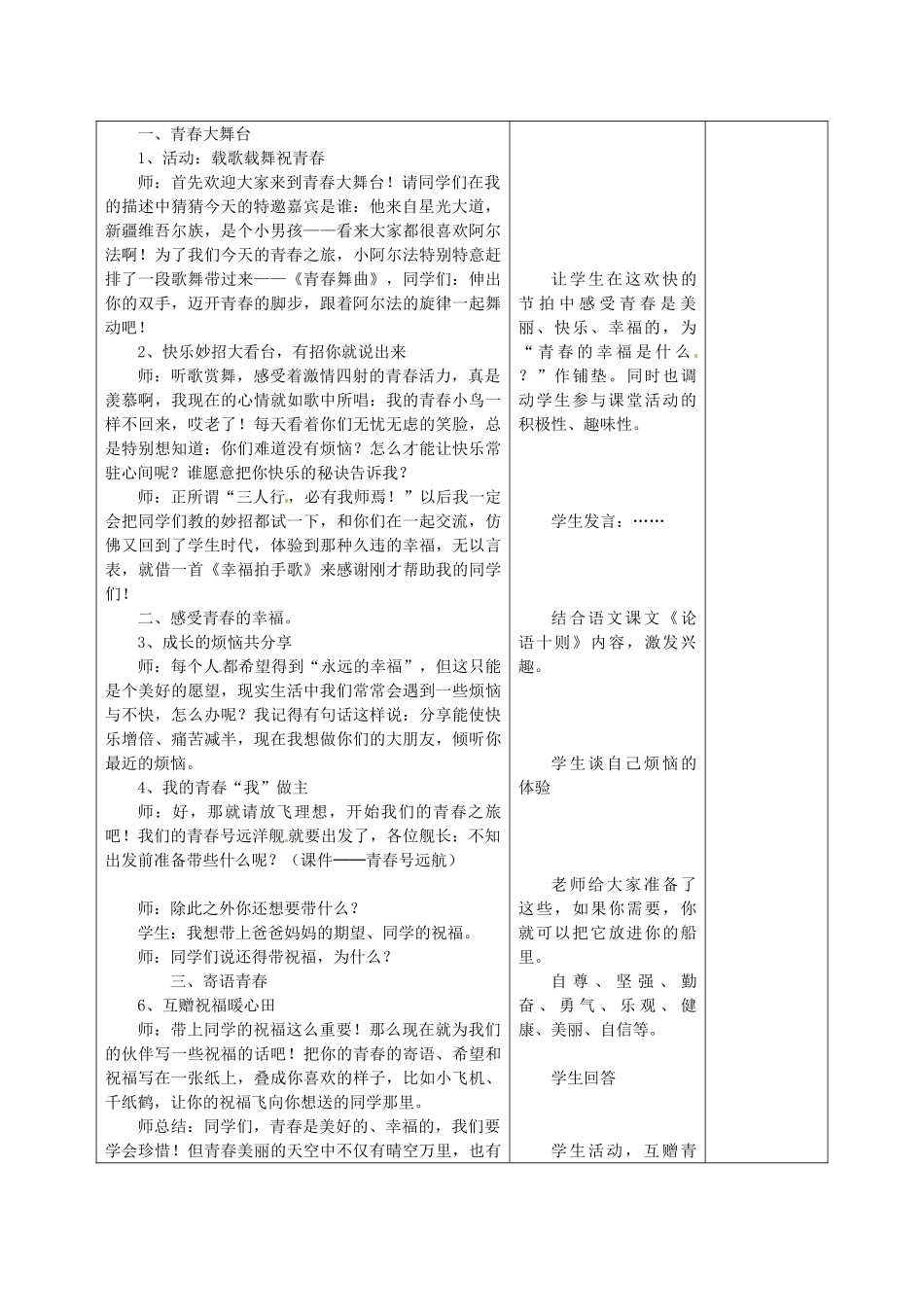甘肃省武威第十一中学七年级政治上册 2.4.3 祝福青春教案 新人教版_第2页