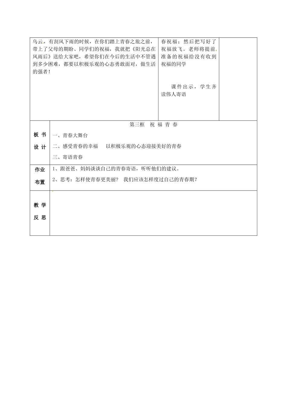 甘肃省武威第十一中学七年级政治上册 2.4.3 祝福青春教案 新人教版_第3页