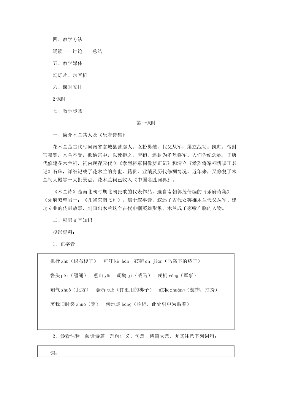 河北省西八里中学七年级语文下册 《木兰诗》教学设计 人教新课标版_第2页