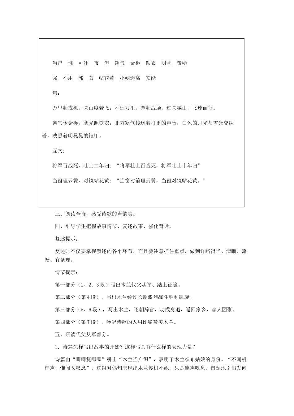 河北省西八里中学七年级语文下册 《木兰诗》教学设计 人教新课标版_第3页