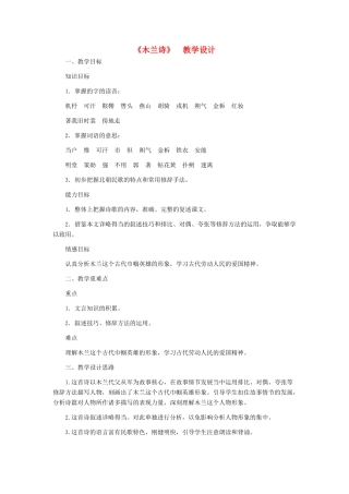河北省西八里中学七年级语文下册 《木兰诗》教学设计 人教新课标版