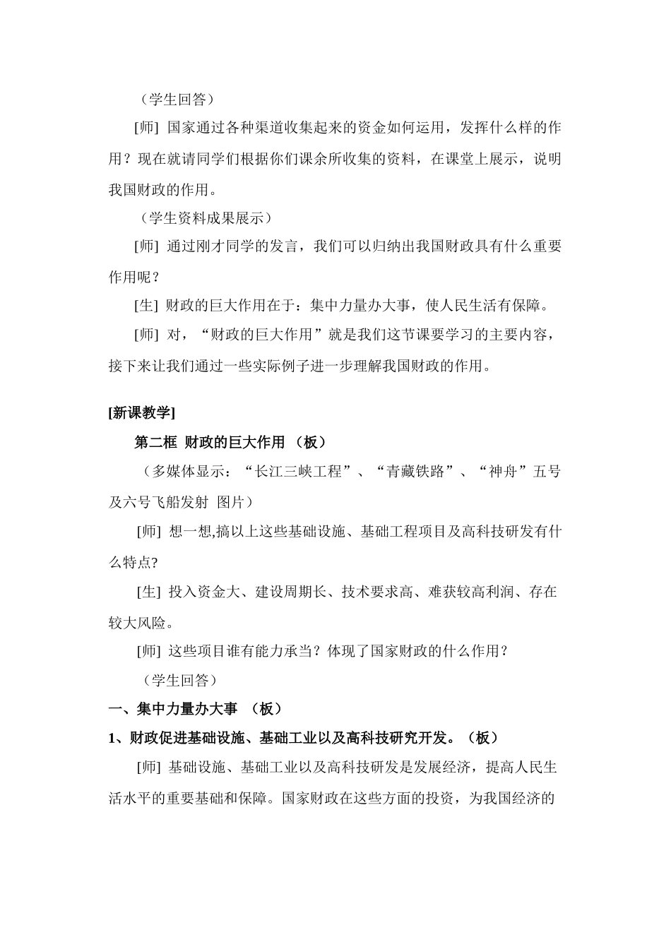 九年级政治财政的巨大作用(教学设计)人教版_第2页