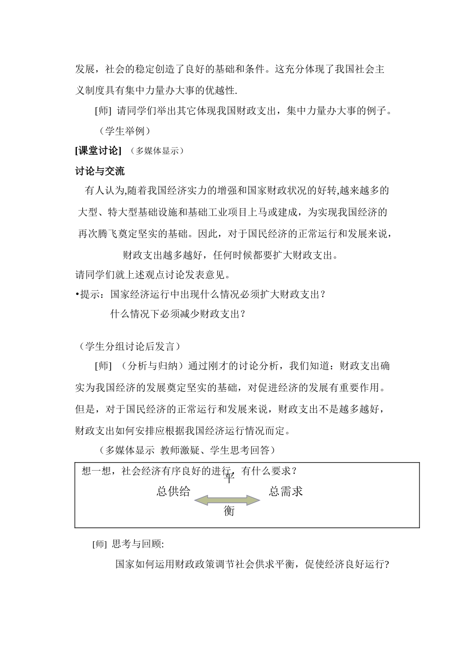 九年级政治财政的巨大作用(教学设计)人教版_第3页