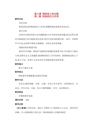 九年级政治财政的巨大作用(教学设计)人教版