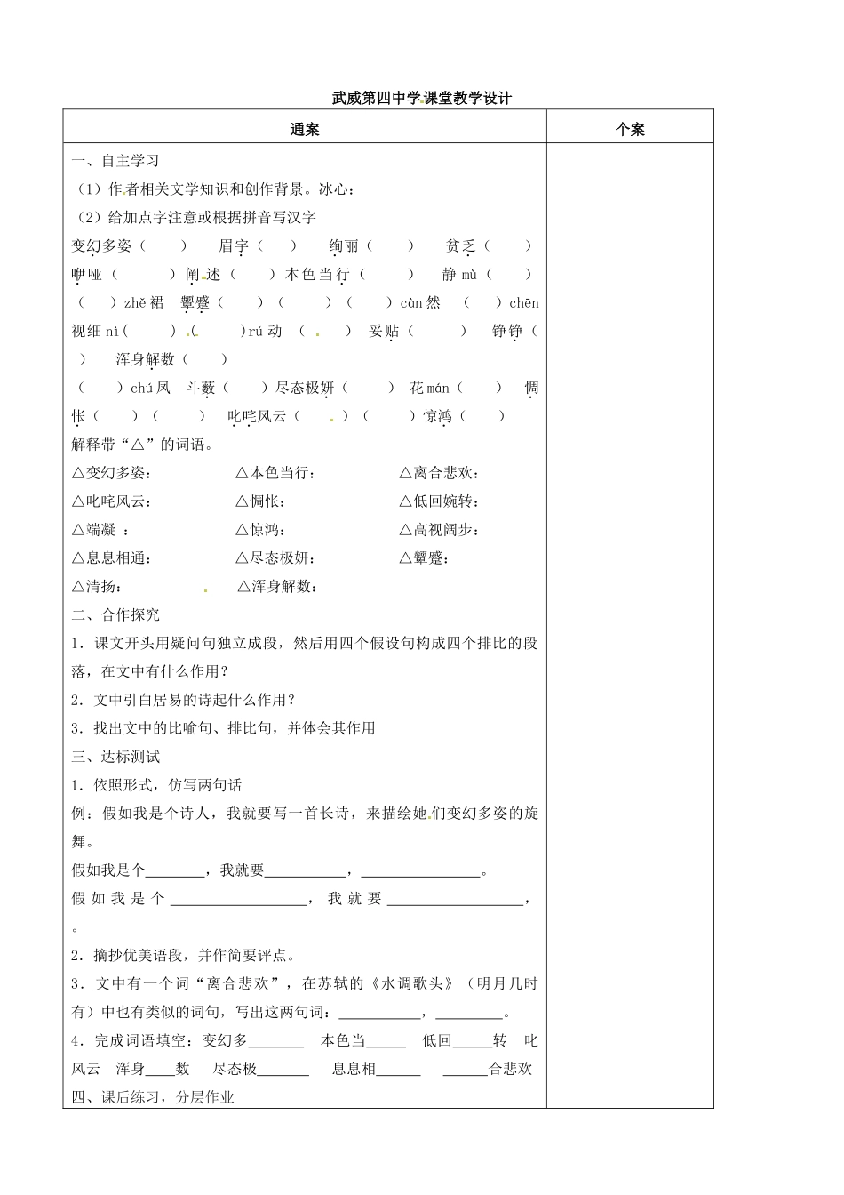 甘肃省武威市第四中学七年级语文下册 19 观舞记教案 新人教版_第2页