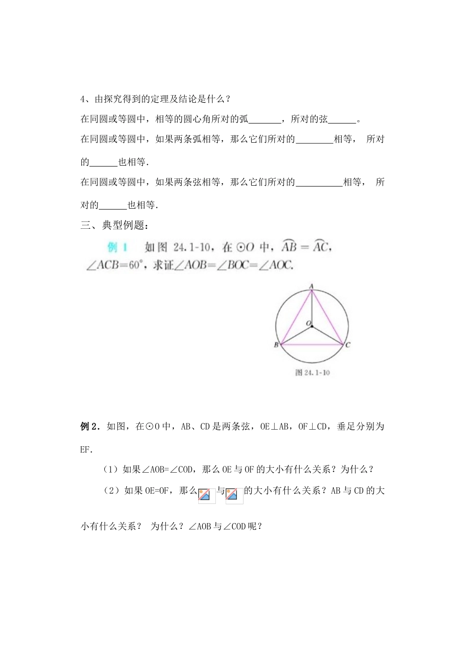 九年级数学上册 24.1圆学案第二课时学案 人教新课标版_第2页