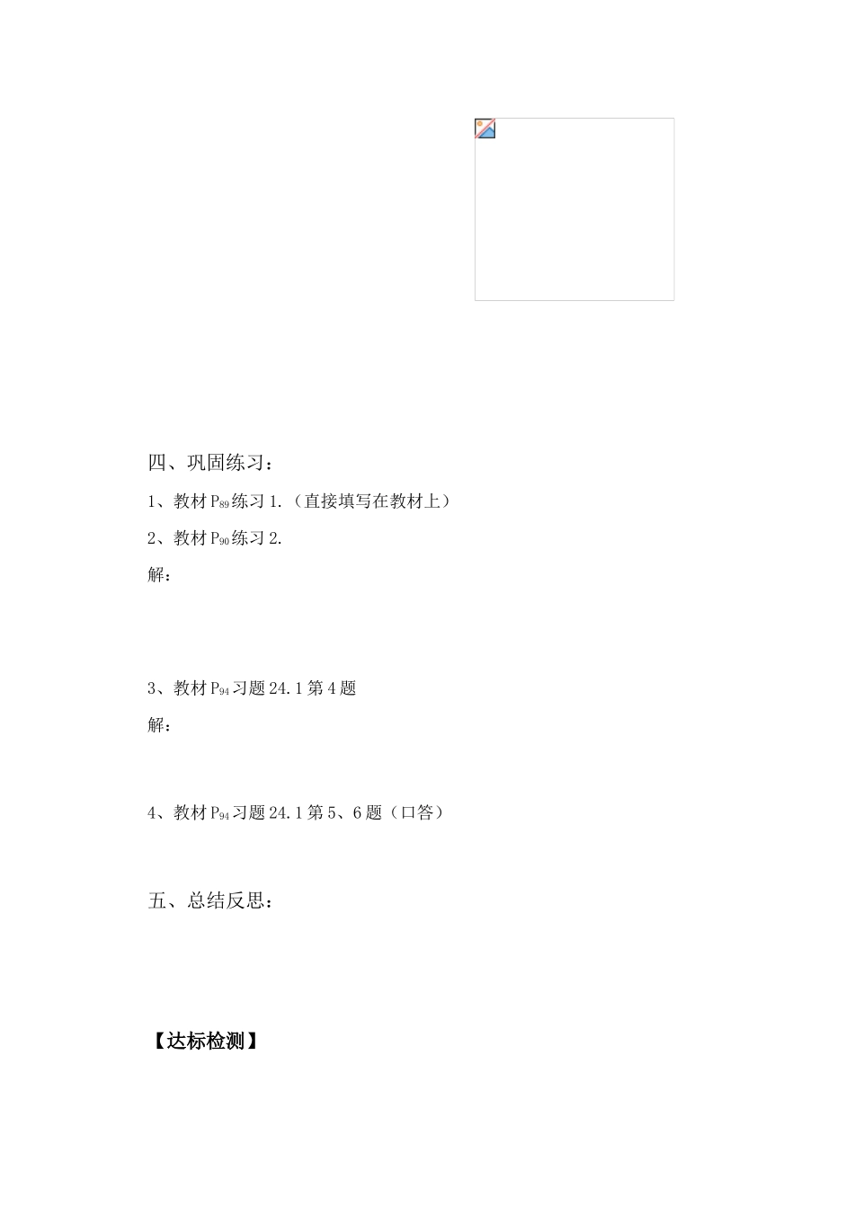 九年级数学上册 24.1圆学案第二课时学案 人教新课标版_第3页